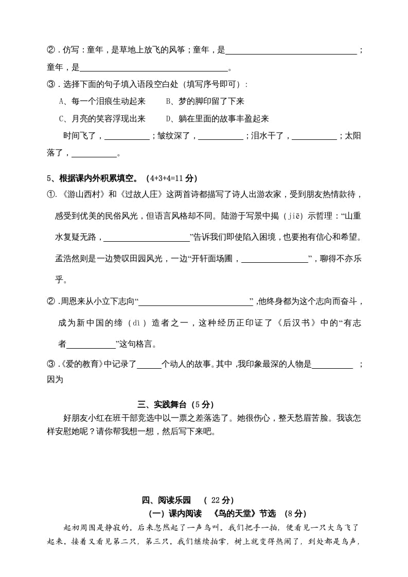 图片[2]-四年级语文上册（期末测试）(5)-学霸吧