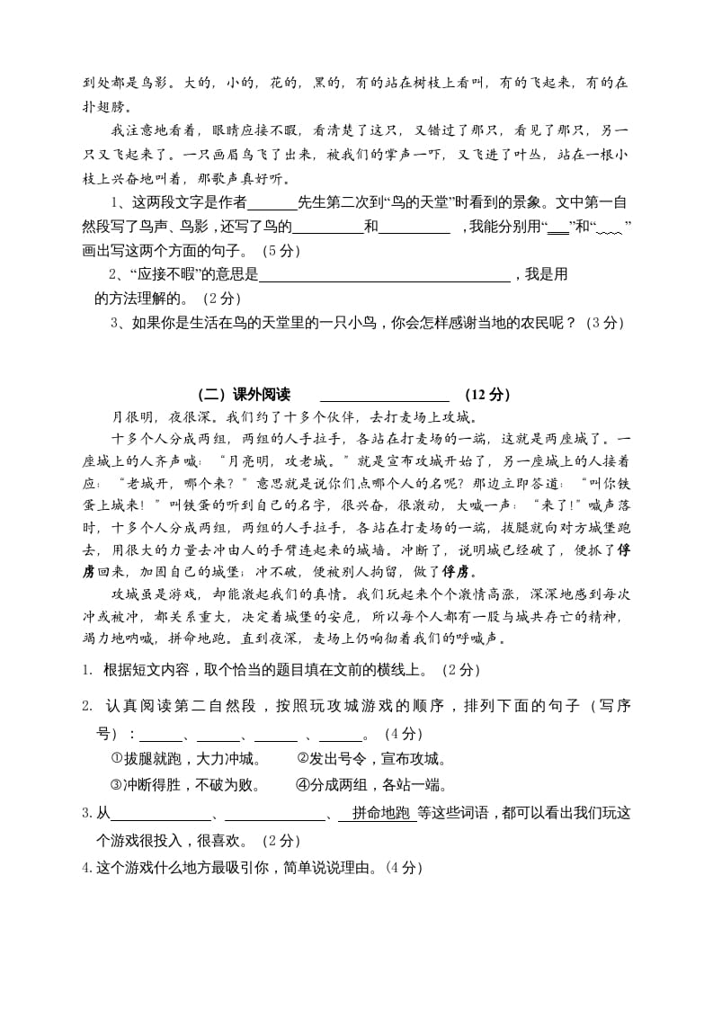 图片[3]-四年级语文上册（期末测试）(5)-学霸吧