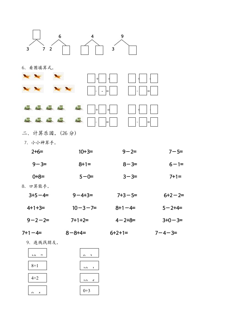 图片[2]-一年级数学上册期中试卷6（人教版）-学霸吧