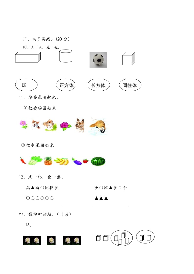 图片[3]-一年级数学上册期中试卷6（人教版）-学霸吧