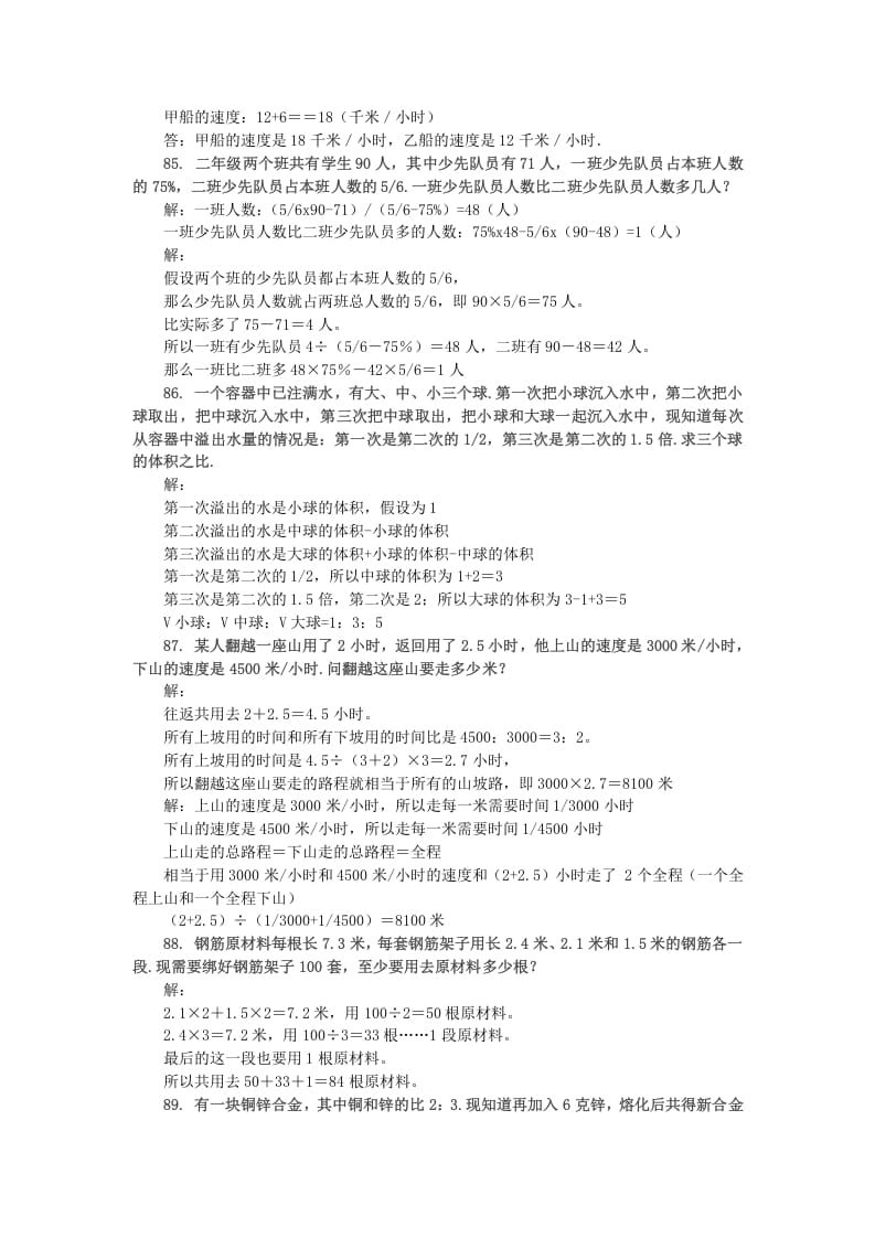 图片[2]-六年级数学下册小升初应用题综合训练（九）苏教版-学霸吧