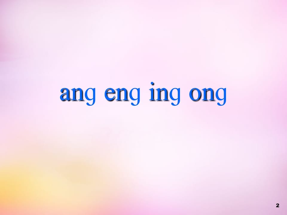 图片[2]-一年级语文上册13.angengingong课件5（部编版）-学霸吧
