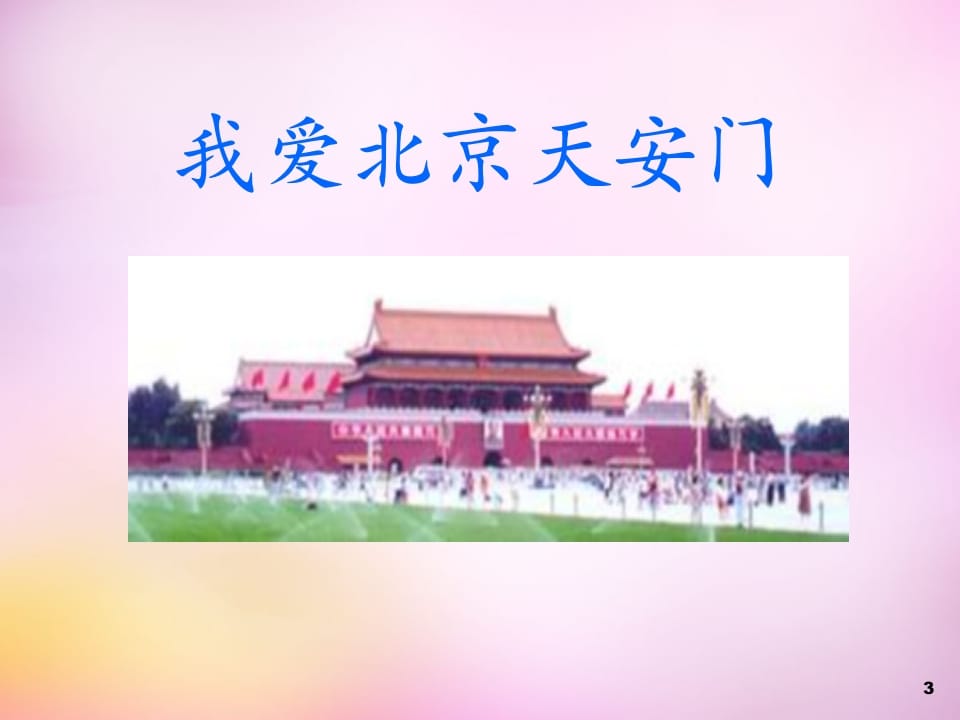 图片[3]-一年级语文上册13.angengingong课件5（部编版）-学霸吧