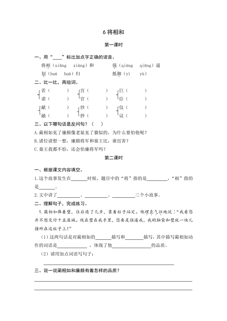 五年级语文上册将相和（部编版）-学霸吧