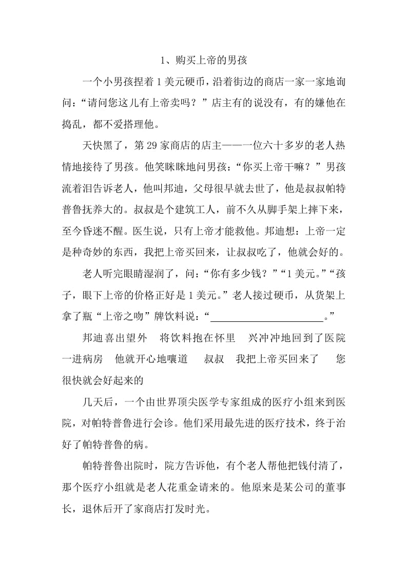 五年级语文上册阅读题8篇(附答案)（部编版）-学霸吧