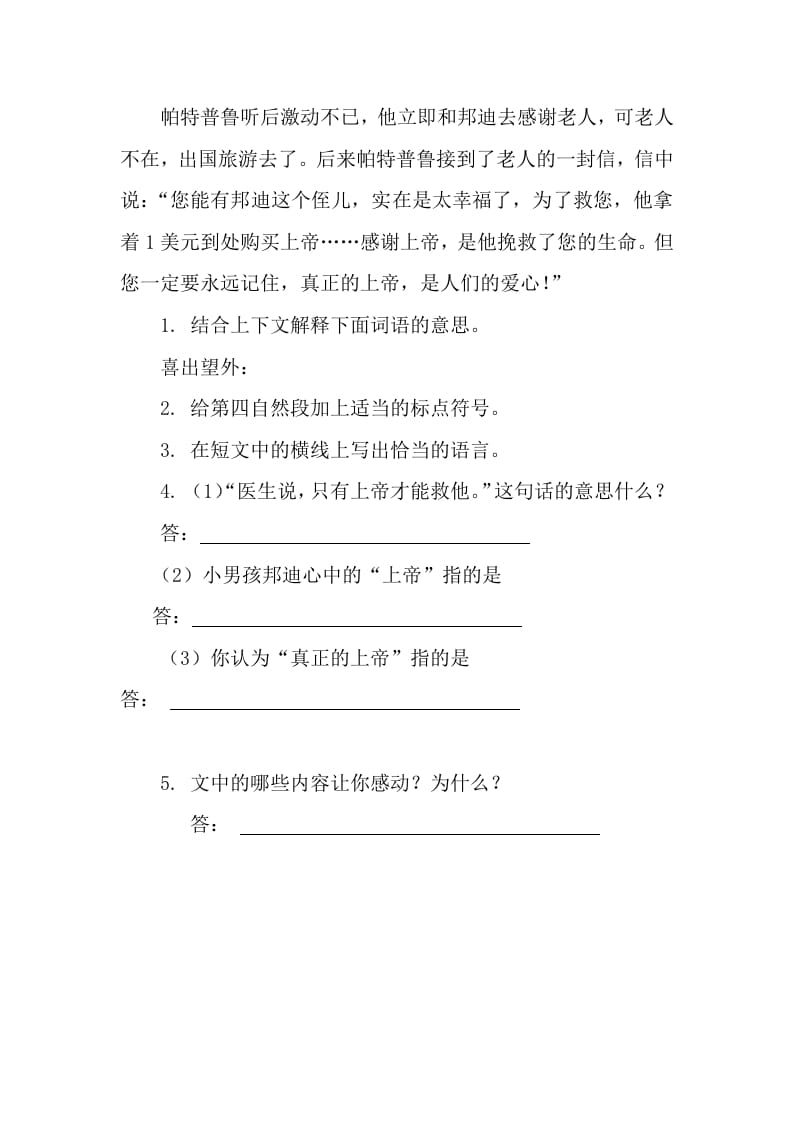 图片[2]-五年级语文上册阅读题8篇(附答案)（部编版）-学霸吧