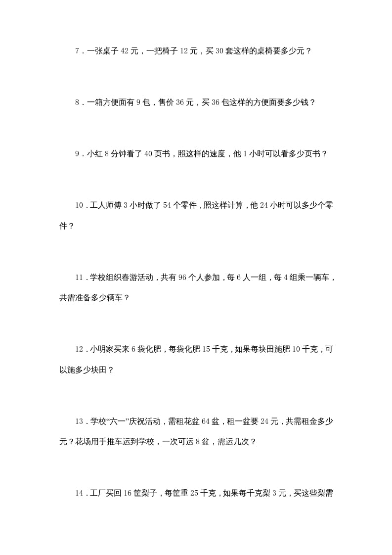 图片[2]-四年级数学上册专题练习：应用题（2）（无答案）（苏教版）-学霸吧