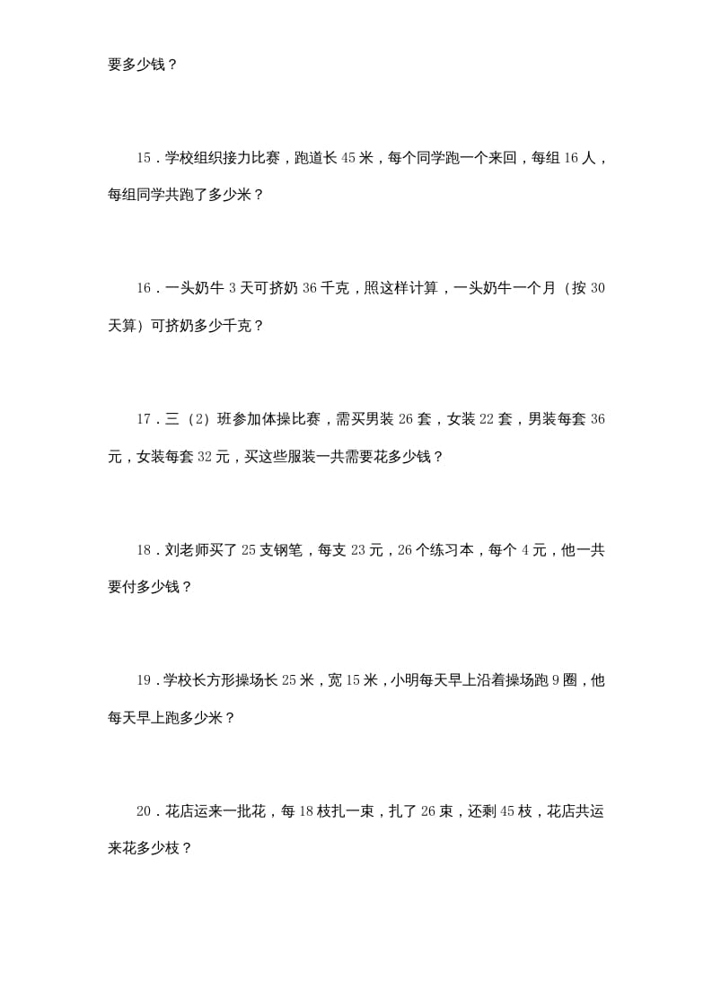 图片[3]-四年级数学上册专题练习：应用题（2）（无答案）（苏教版）-学霸吧