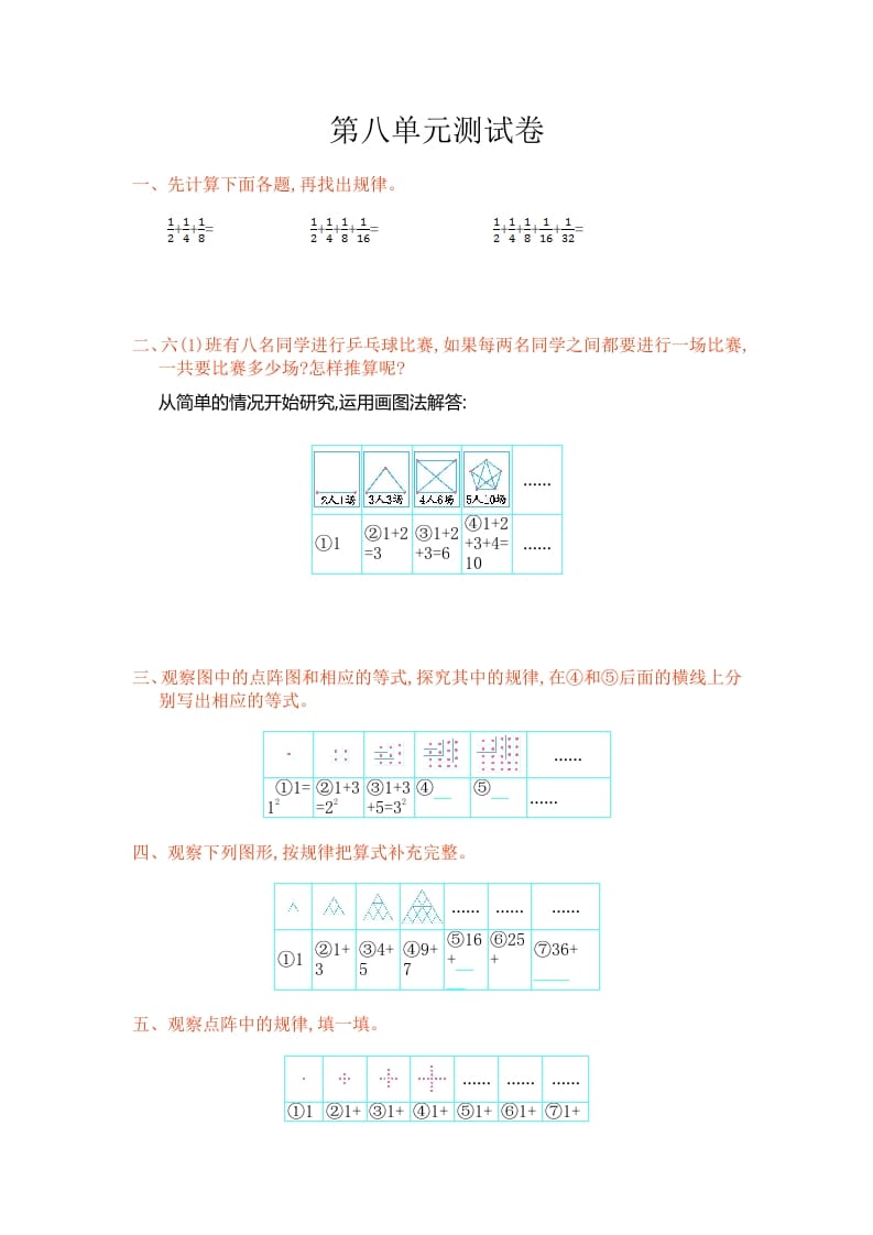 六年级数学上册第八单元测试卷（人教版）-学霸吧