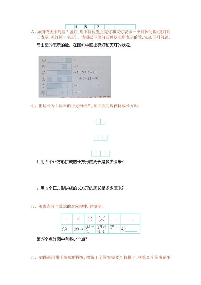 图片[2]-六年级数学上册第八单元测试卷（人教版）-学霸吧