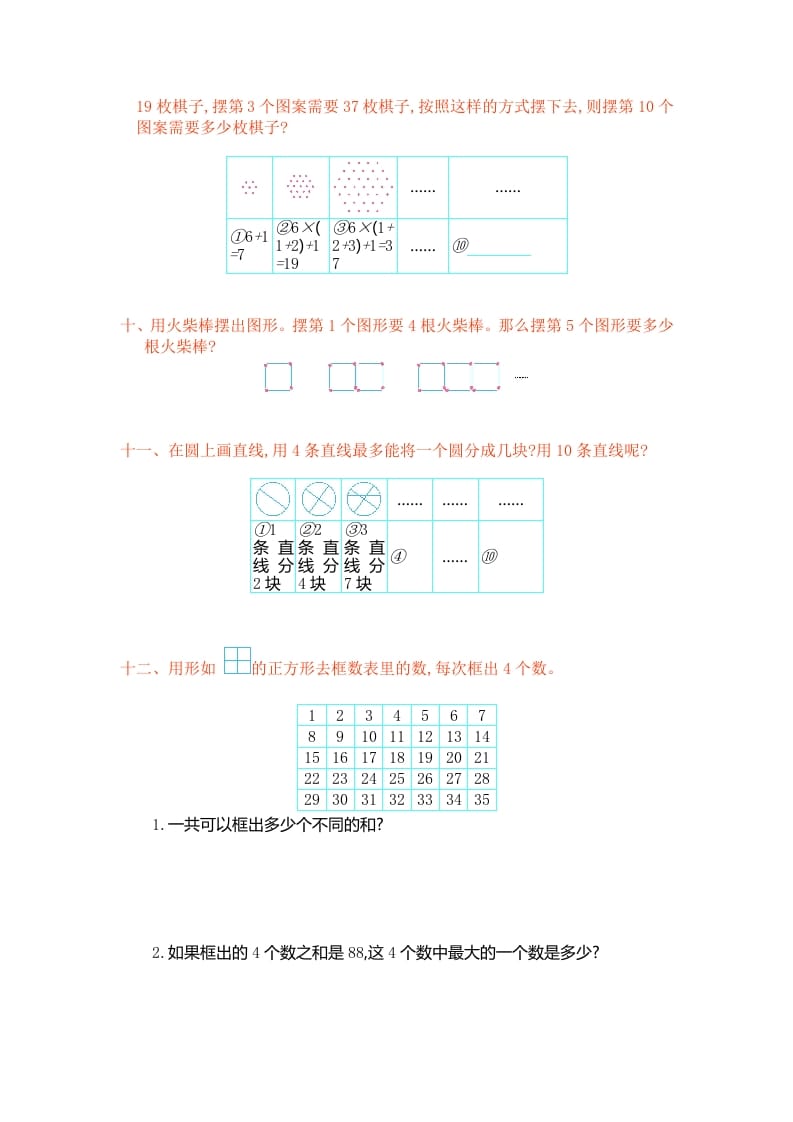 图片[3]-六年级数学上册第八单元测试卷（人教版）-学霸吧