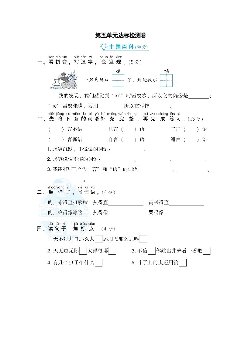 二年级语文上册第5单元达标检测卷（部编）-学霸吧