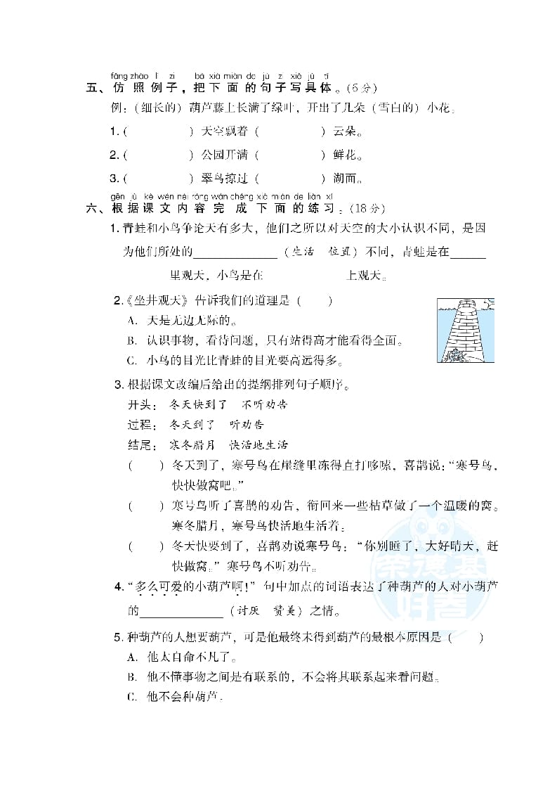 图片[2]-二年级语文上册第5单元达标检测卷（部编）-学霸吧