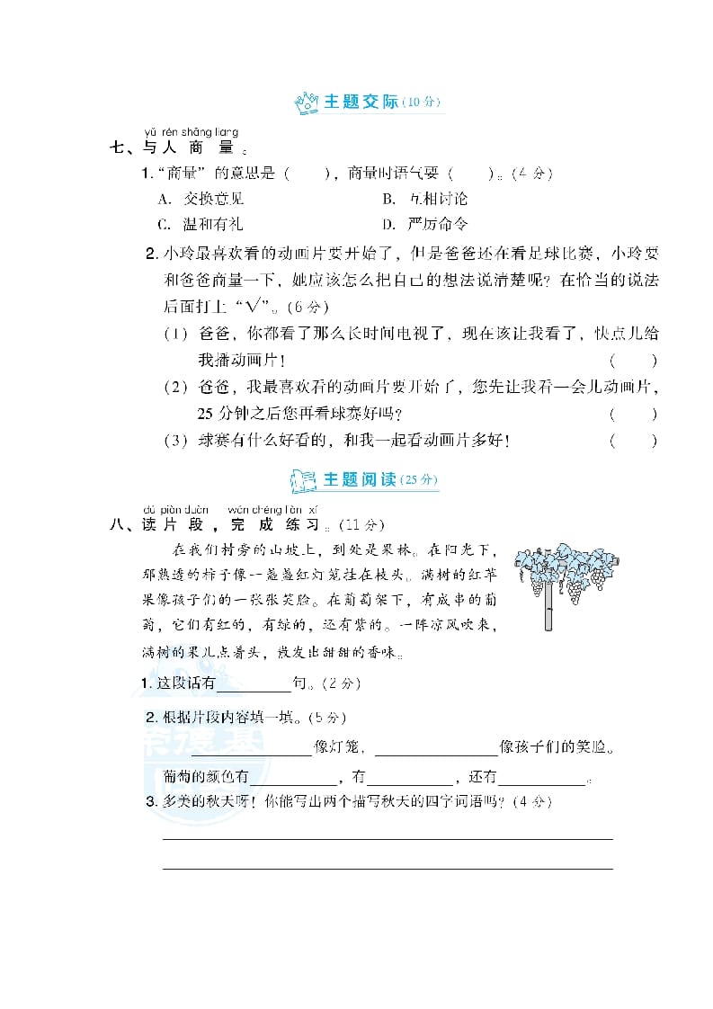 图片[3]-二年级语文上册第5单元达标检测卷（部编）-学霸吧