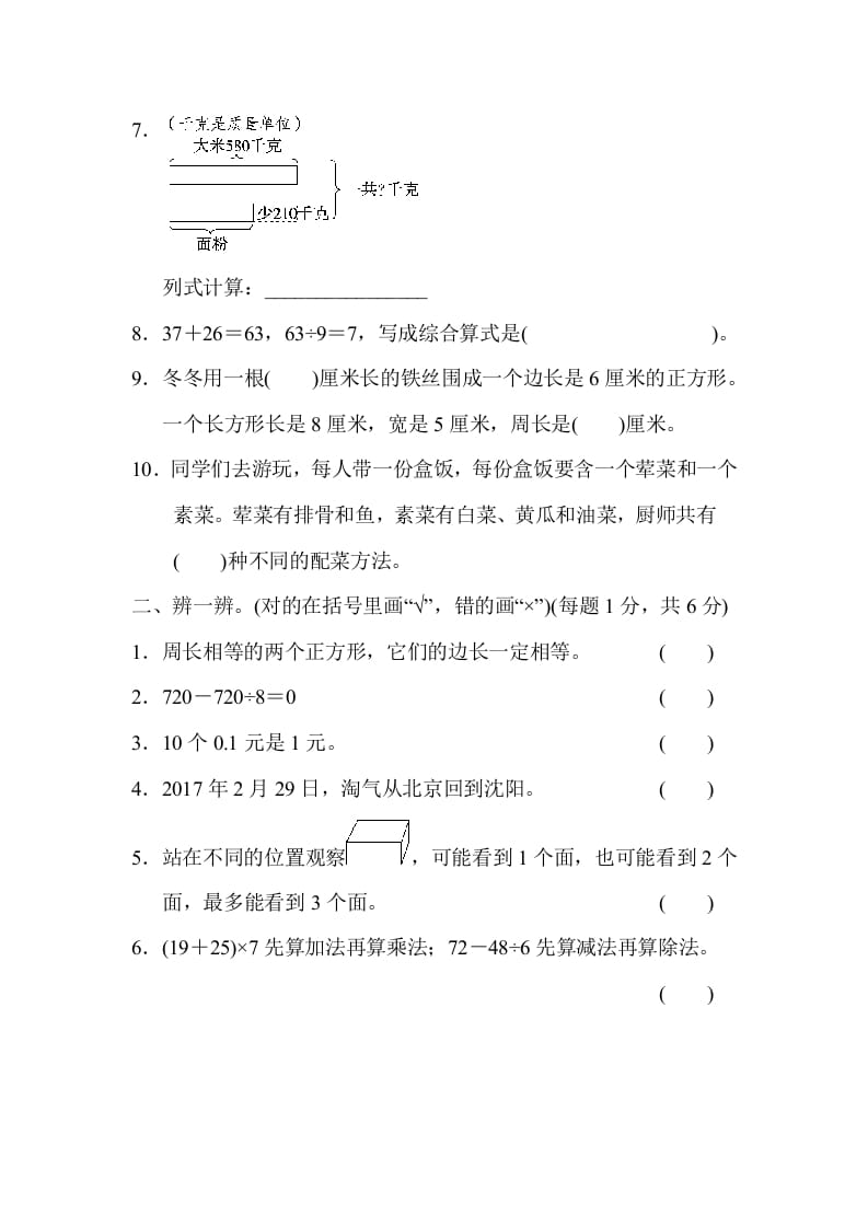 图片[2]-三年级数学上册北京市名校期末测试卷（北师大版）-学霸吧