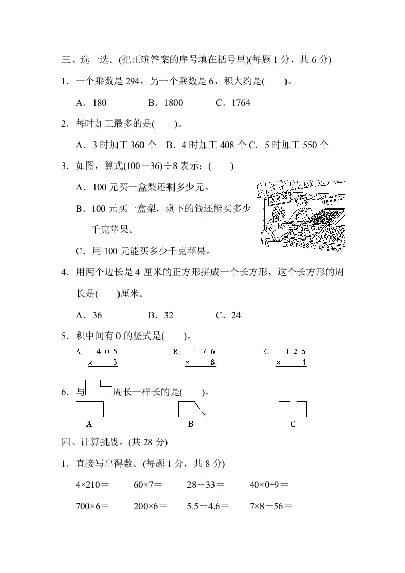 图片[3]-三年级数学上册北京市名校期末测试卷（北师大版）-学霸吧