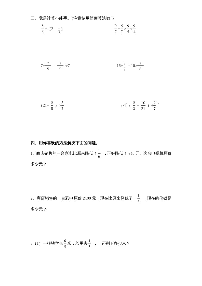 图片[2]-六年级数学上册第5单元《分数四则混合运算》单元检测2（无答案）（苏教版）-学霸吧