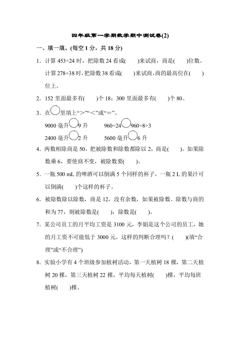 四年级数学上册数学期中测试卷(2)（苏教版）-学霸吧