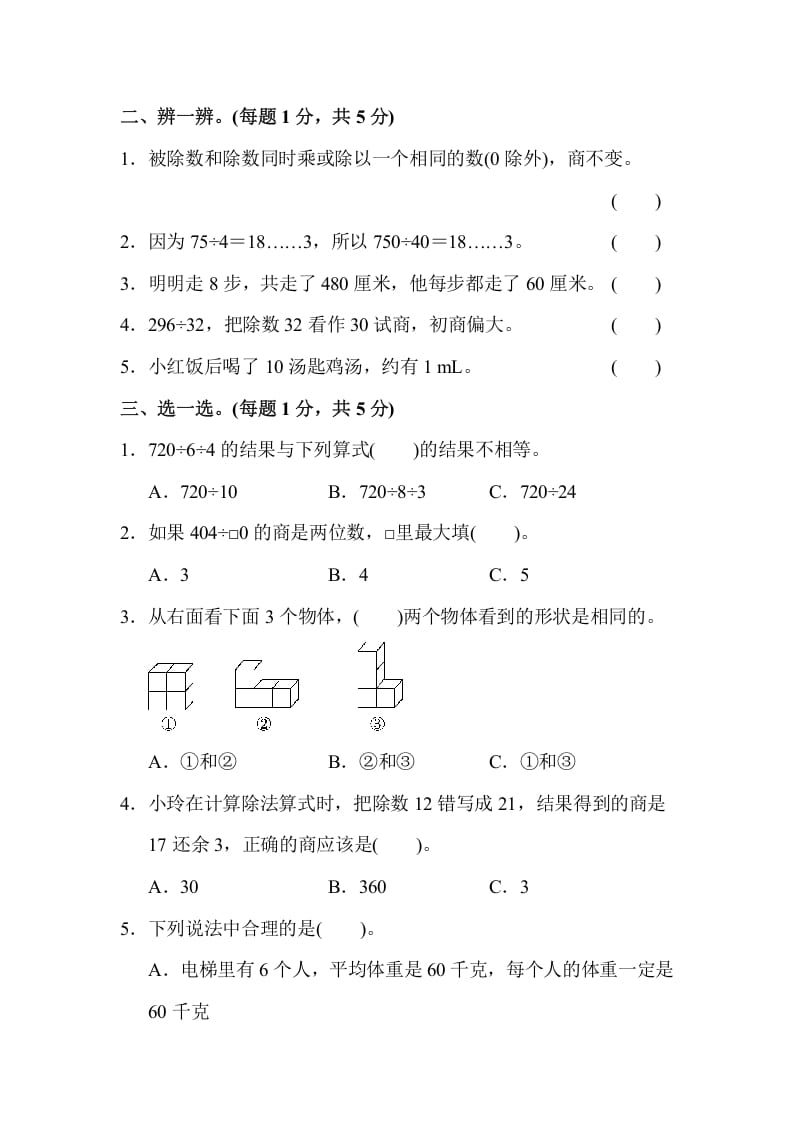 图片[2]-四年级数学上册数学期中测试卷(2)（苏教版）-学霸吧