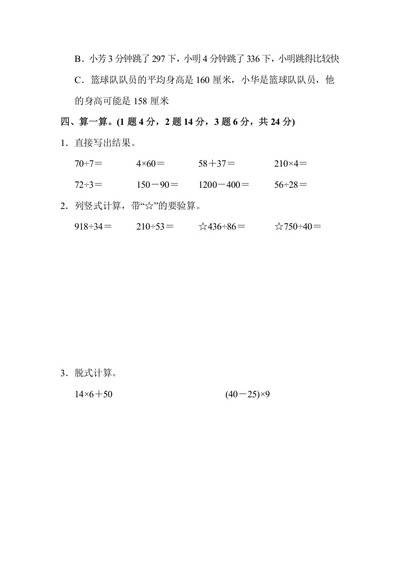图片[3]-四年级数学上册数学期中测试卷(2)（苏教版）-学霸吧
