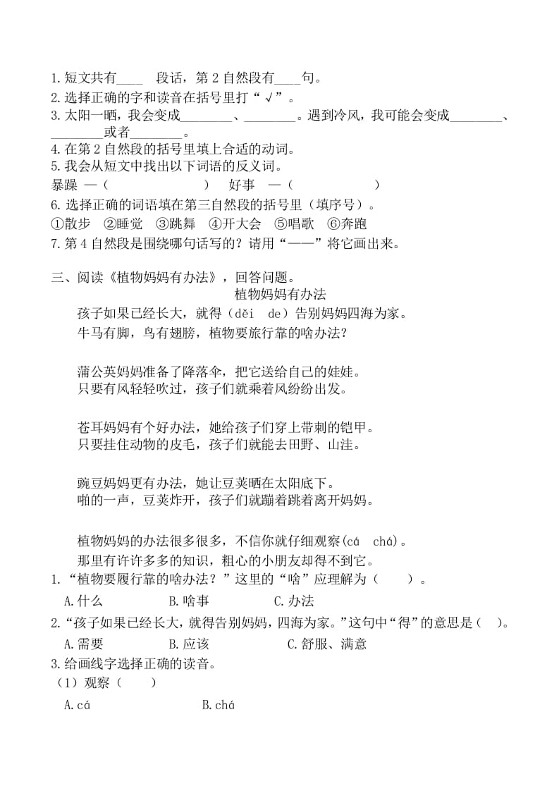 图片[2]-二年级语文上册课内阅读训练（部编）-学霸吧