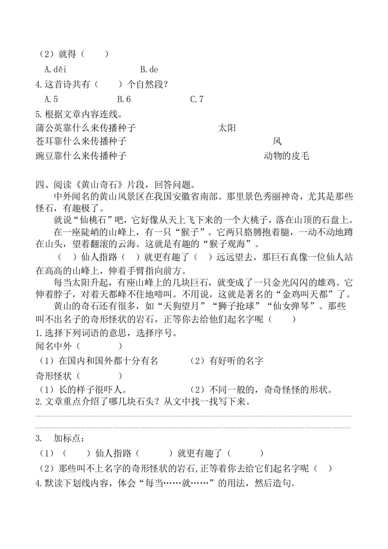 图片[3]-二年级语文上册课内阅读训练（部编）-学霸吧