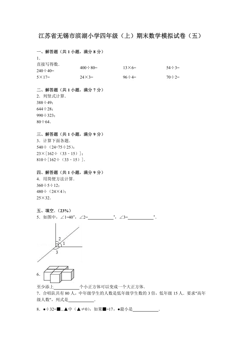 四年级数学上册期末测试卷6（苏教版）-学霸吧
