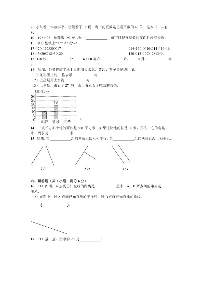 图片[2]-四年级数学上册期末测试卷6（苏教版）-学霸吧
