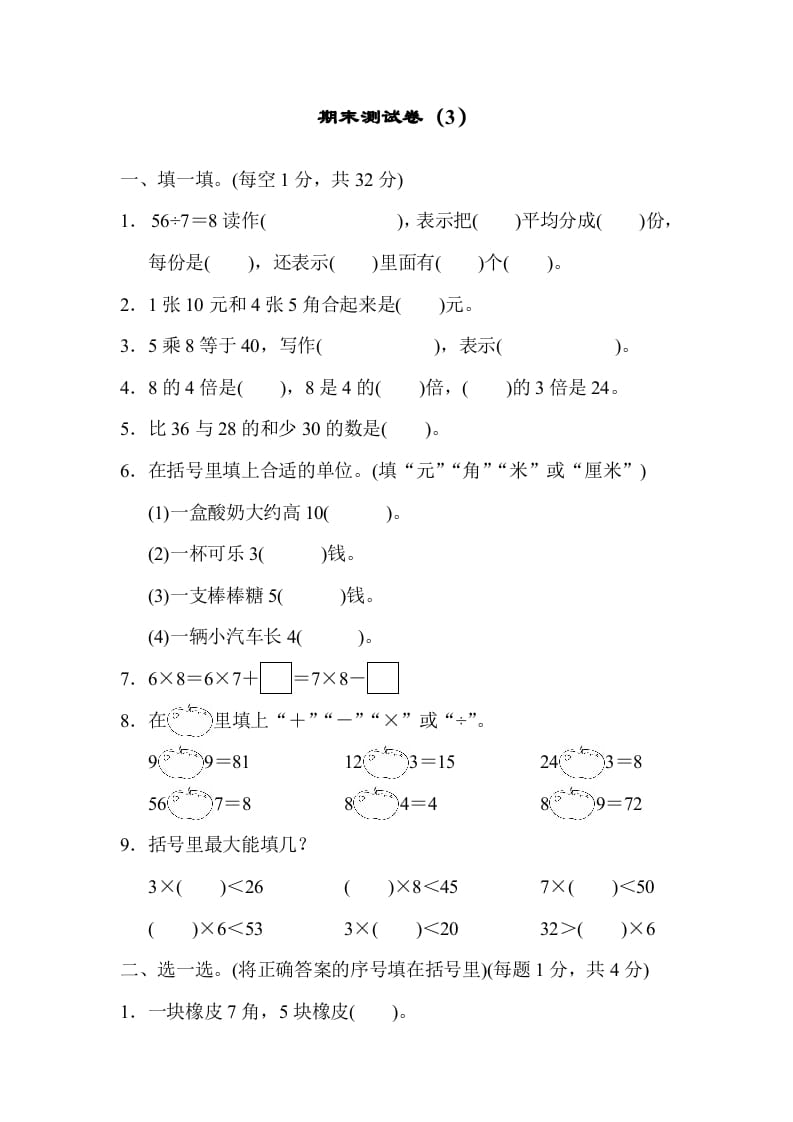二年级数学上册期末测试卷（3）（北师大版）-学霸吧
