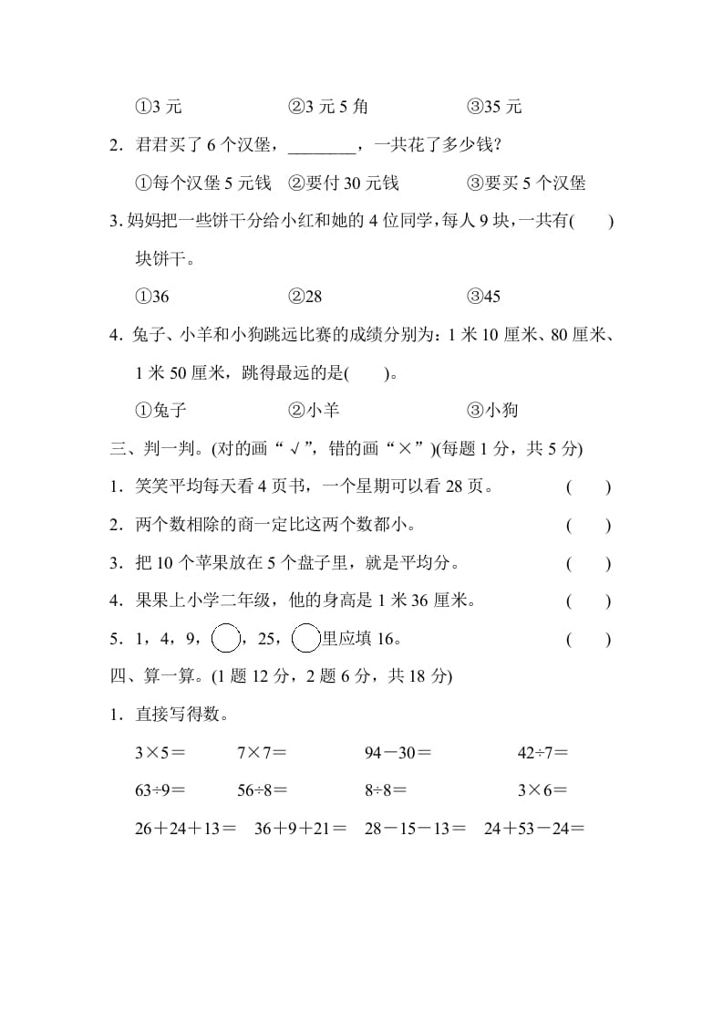 图片[2]-二年级数学上册期末测试卷（3）（北师大版）-学霸吧