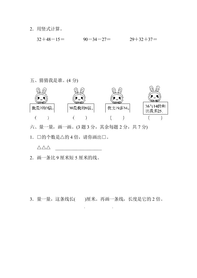 图片[3]-二年级数学上册期末测试卷（3）（北师大版）-学霸吧