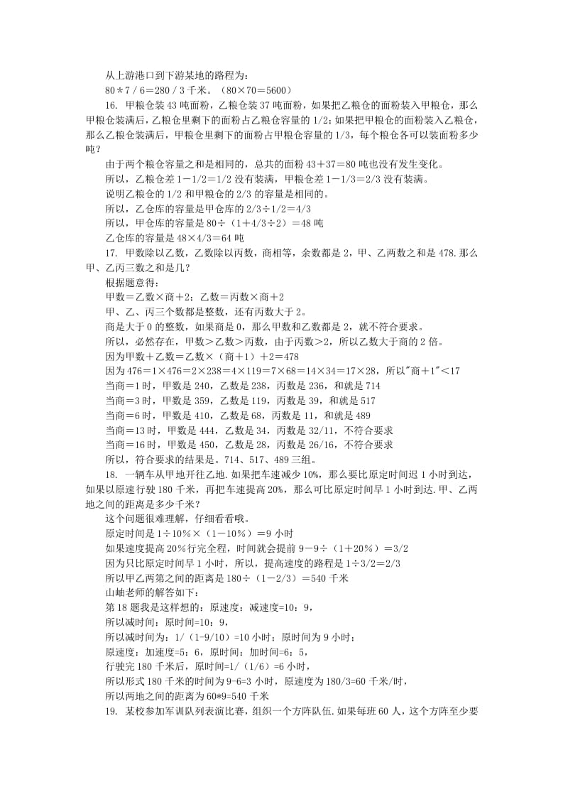 图片[2]-六年级数学下册小升初应用题综合训练（二）苏教版-学霸吧