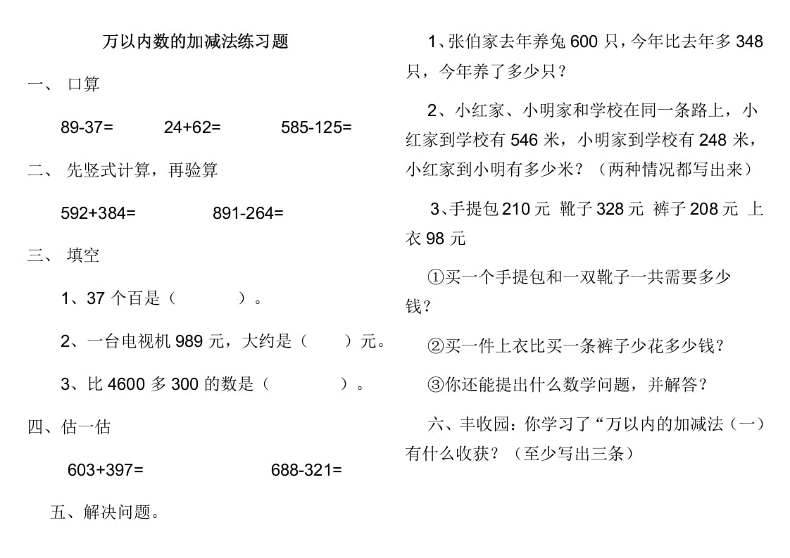 三年级数学上册第四单元万以内数的加减法检测题1（人教版）-学霸吧