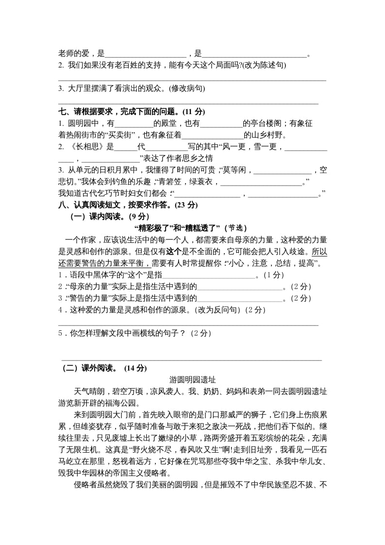 图片[2]-五年级语文上册期末练习(8)（部编版）-学霸吧