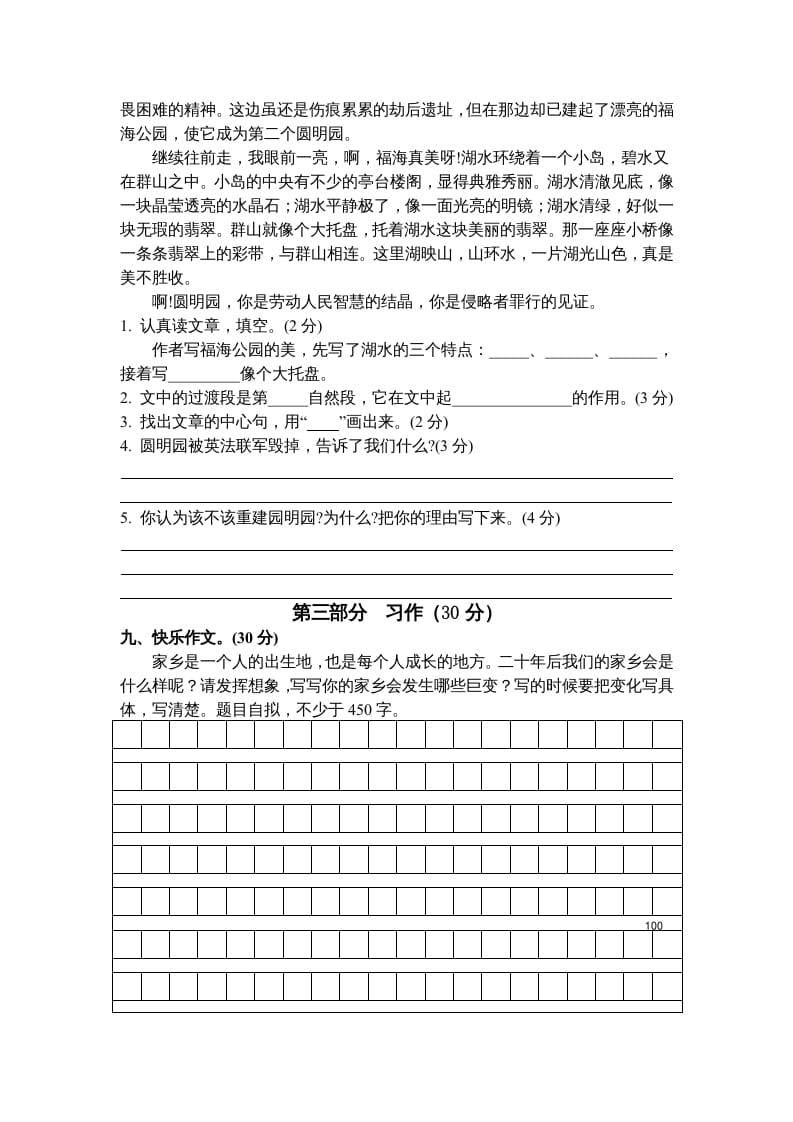 图片[3]-五年级语文上册期末练习(8)（部编版）-学霸吧