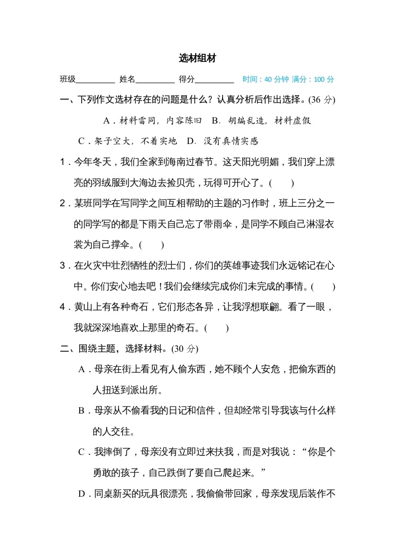 四年级语文上册选材组材-学霸吧