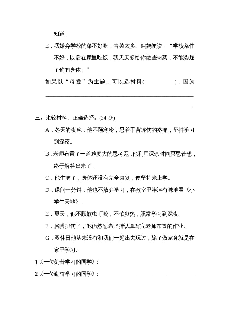 图片[2]-四年级语文上册选材组材-学霸吧
