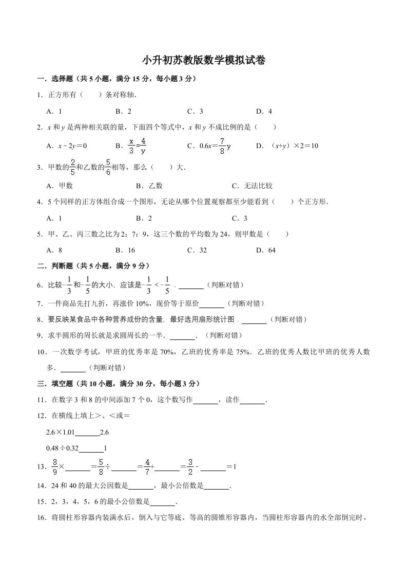 六年级数学下册小升初模拟试题（13）苏教版（含解析）-学霸吧
