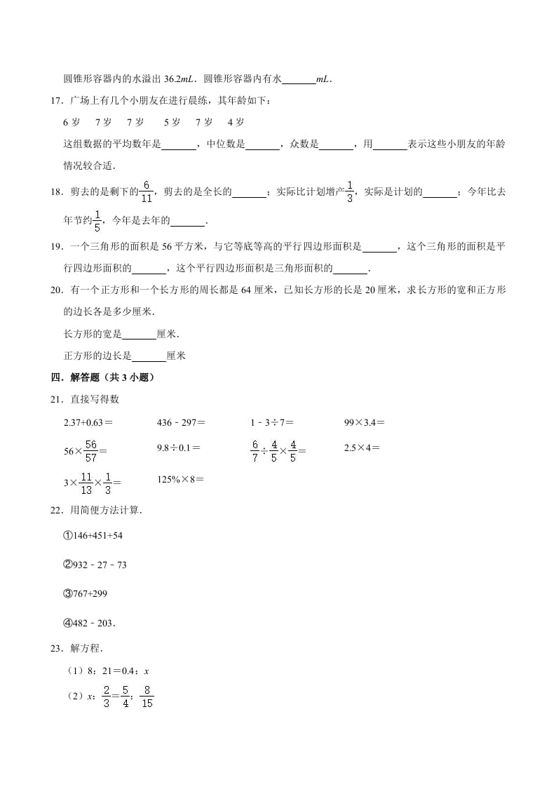 图片[2]-六年级数学下册小升初模拟试题（13）苏教版（含解析）-学霸吧