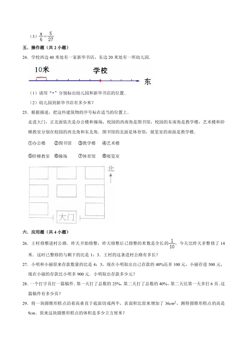 图片[3]-六年级数学下册小升初模拟试题（13）苏教版（含解析）-学霸吧