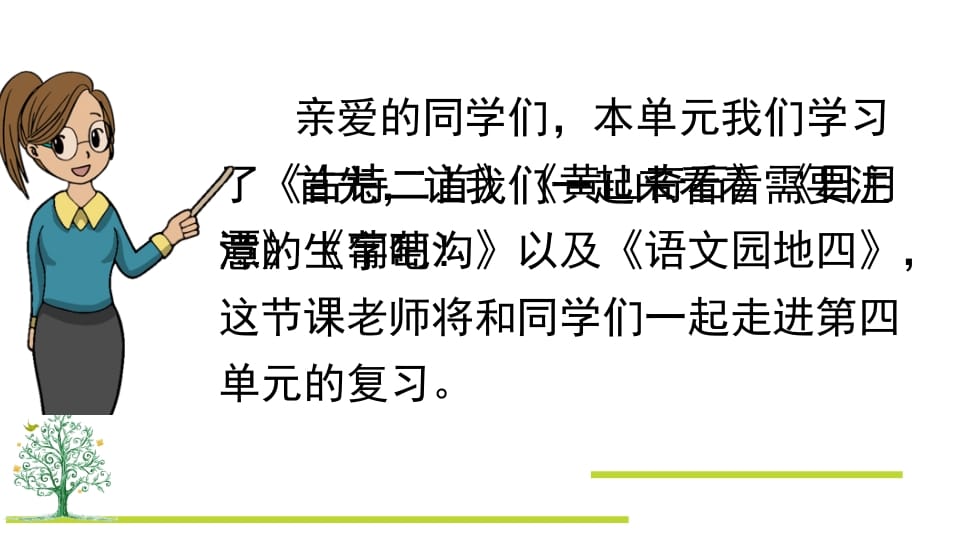 图片[2]-二年级语文上册第四单元复习（部编）-学霸吧