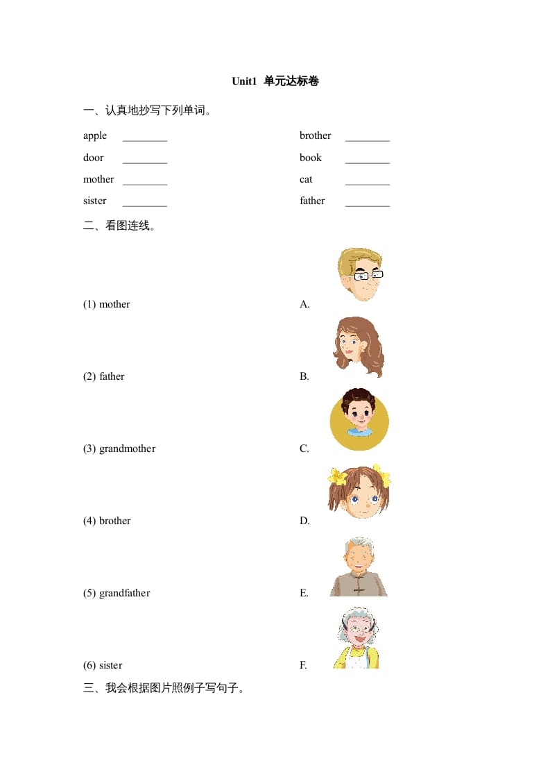 二年级英语上册Unit1_单元达标卷（人教版一起点）-学霸吧