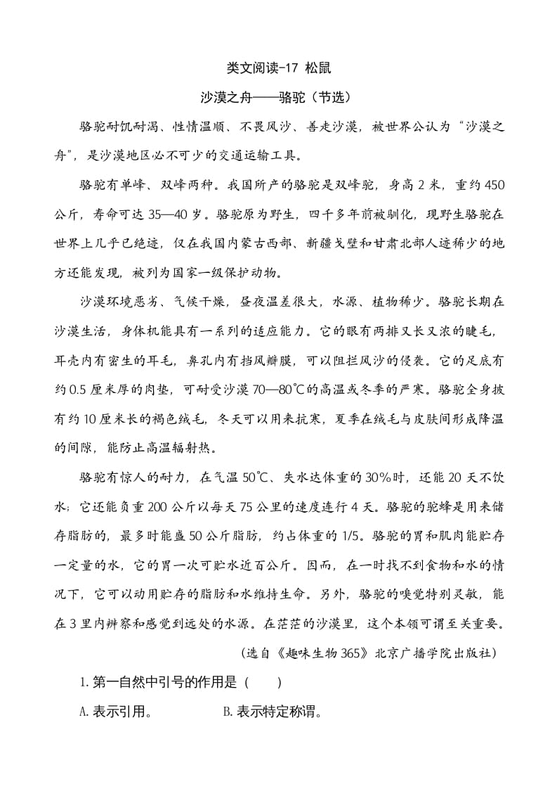 五年级语文上册类文阅读-17松鼠（部编版）-学霸吧