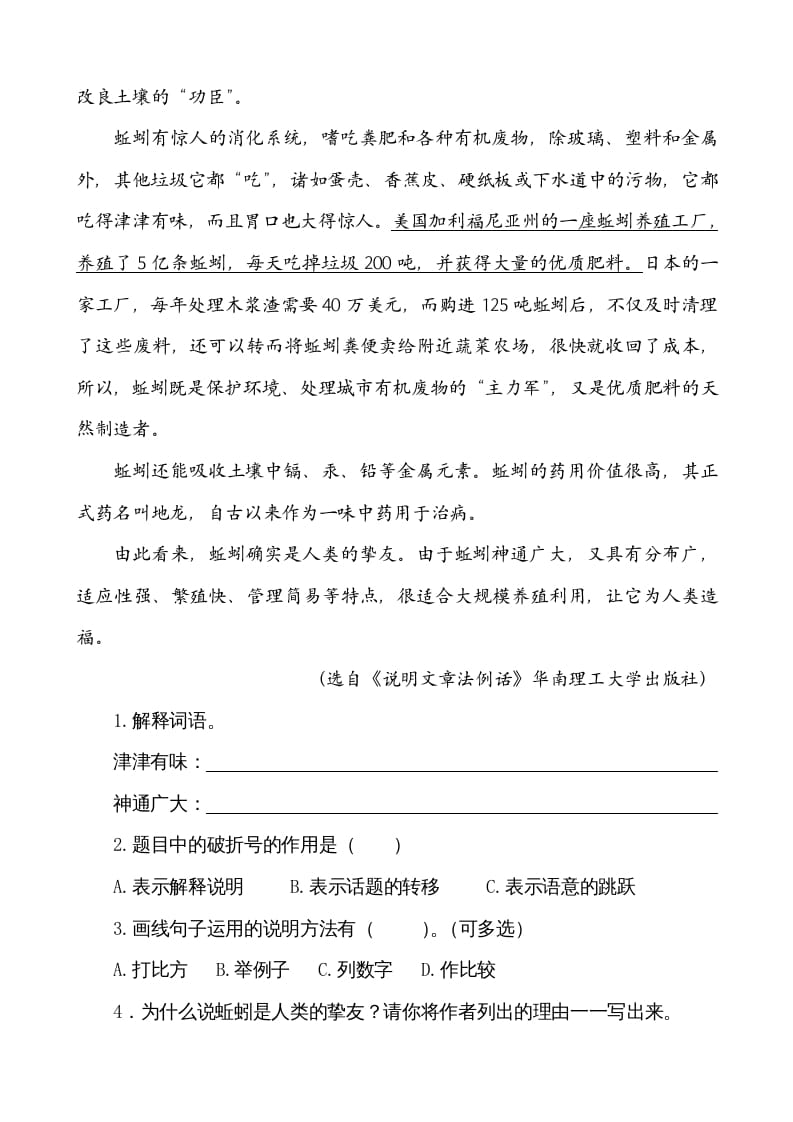图片[3]-五年级语文上册类文阅读-17松鼠（部编版）-学霸吧