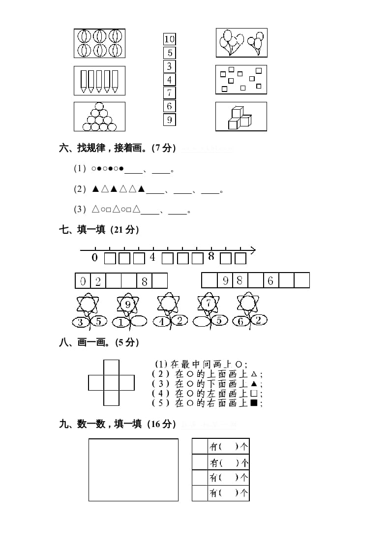 图片[2]-一年级数学上册期中试题(9)（苏教版）-学霸吧