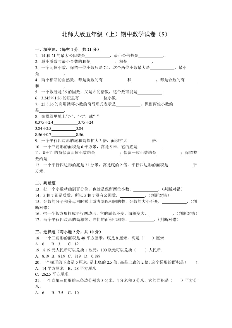 五年级数学上册期中试卷6（北师大版）-学霸吧