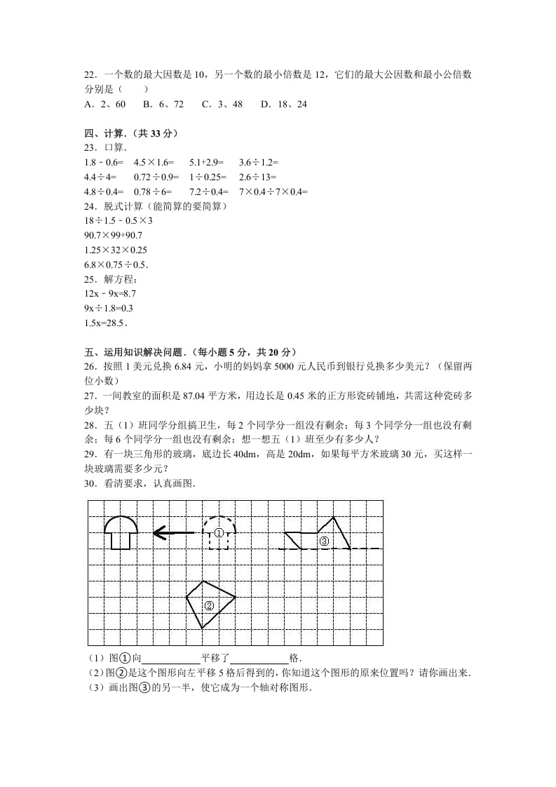 图片[2]-五年级数学上册期中试卷6（北师大版）-学霸吧