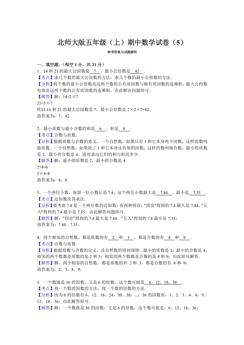 图片[3]-五年级数学上册期中试卷6（北师大版）-学霸吧