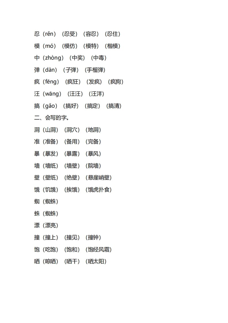 图片[2]-三年级语文上册第四单元知识要点汇总（部编版）-学霸吧