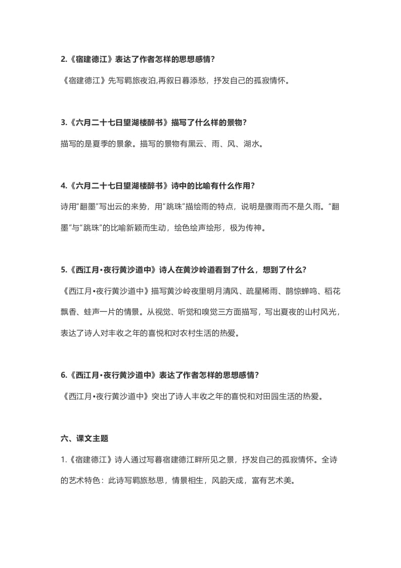 图片[3]-六年级语文上册课文第3课《古诗词三首》（部编版）-学霸吧